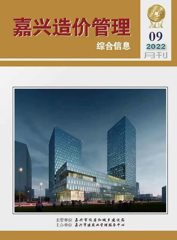 嘉兴市2022年9月信息价PDF扫描件