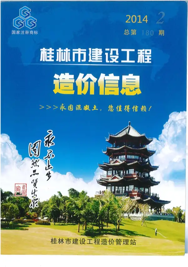 桂林市2014年2期信息价PDF扫描件