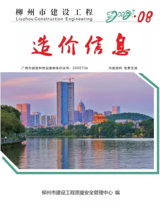 柳州市2022年8月造价信息PDF期刊