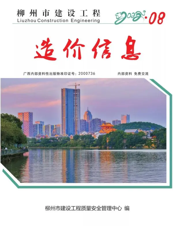 柳州市2022年8月信息价PDF扫描件