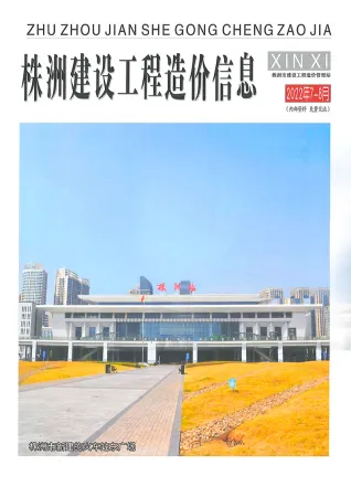 株洲市2022年4期7、8月造价信息PDF期刊