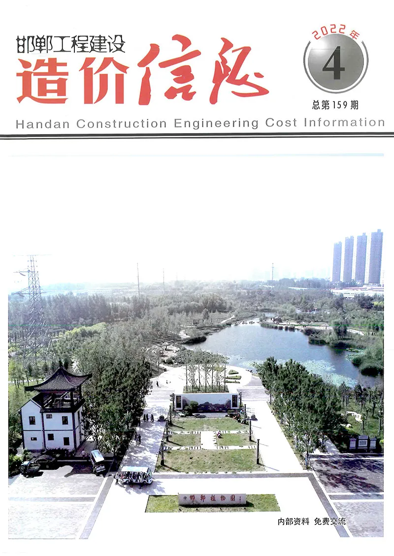 邯郸市2022年4期7、8月造价信息PDF期刊
