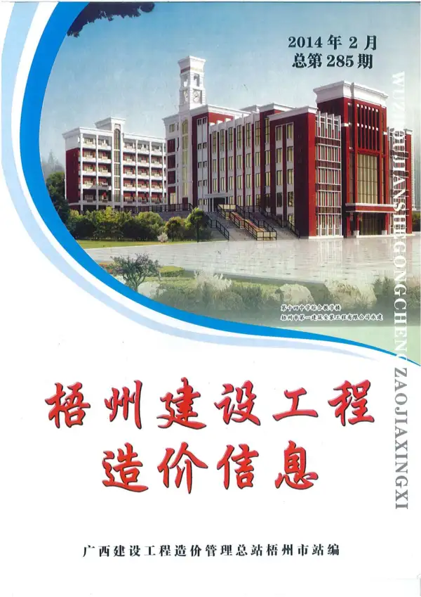 梧州市2014年2期信息价PDF扫描件