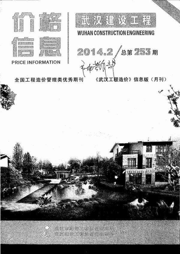 武汉市2014年2月工程结算依据