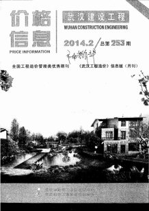 武汉2014年2期造价信息电子版