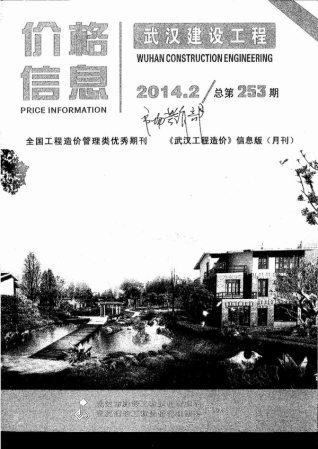 武汉市2014年2期建设工程价格信息工程信息价电子版PDF