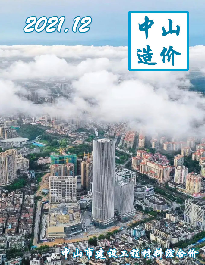 中山市2021年12月信息价pdf扫描件