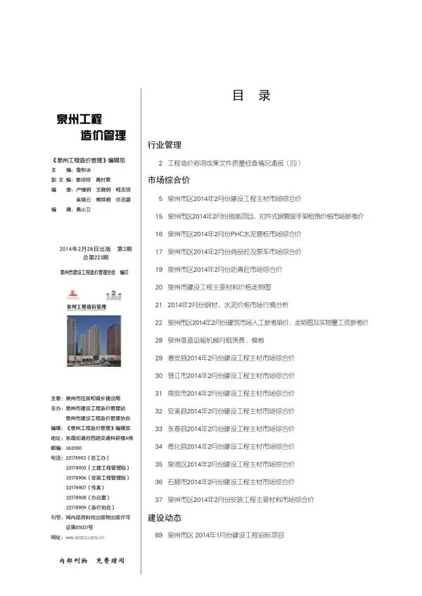 泉州市2014年2期信息价PDF扫描件