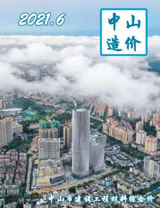 中山市2021年第6期造价信息PDF期刊
