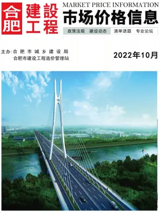 2022年合肥造价信息期刊封面