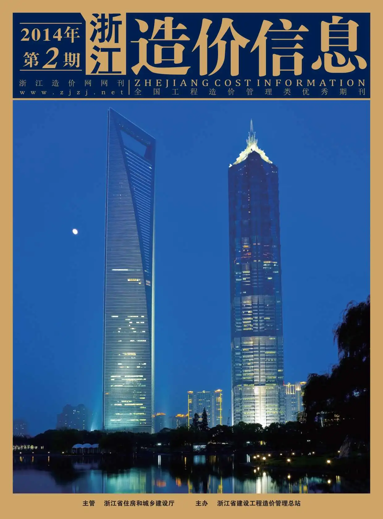 浙江省2014年第2期造价信息