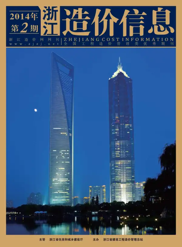 浙江省2014年2期信息价PDF扫描件