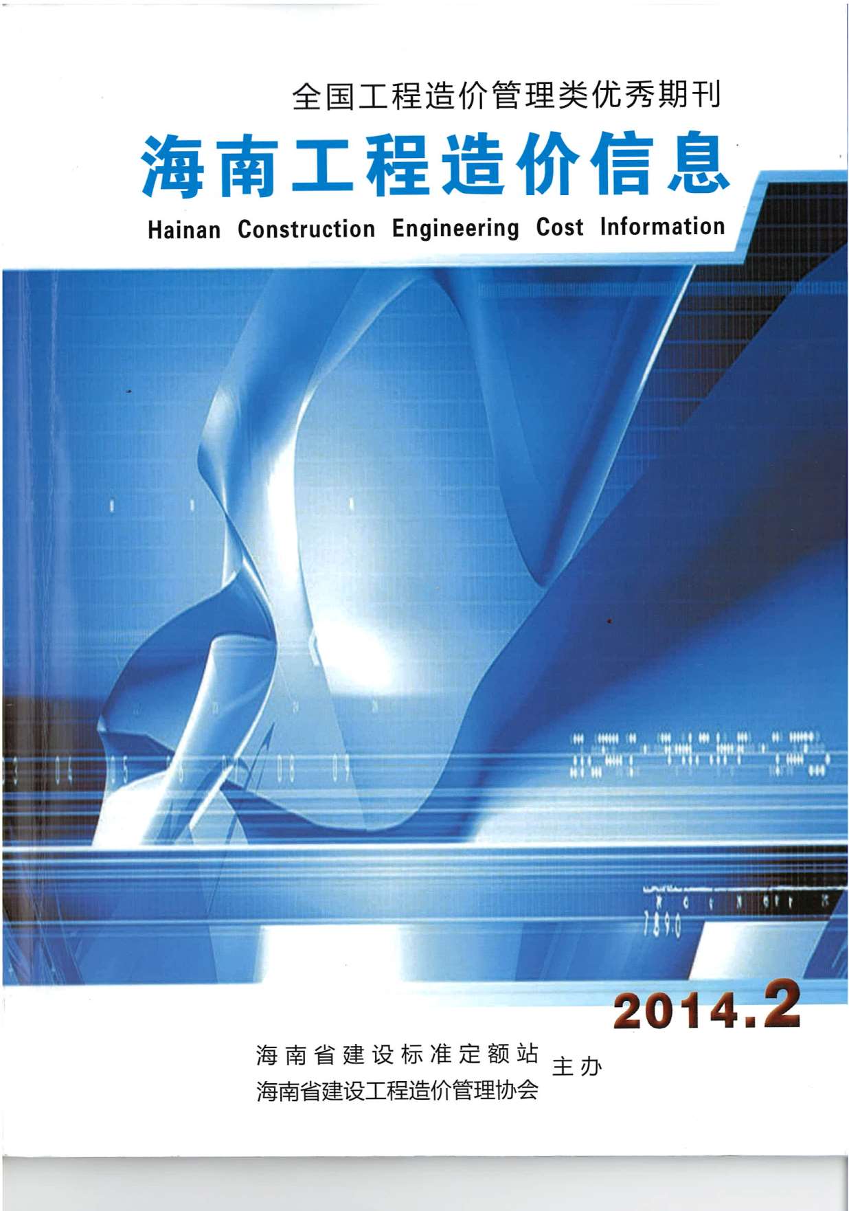 海南省2014年2月信息价pdf扫描件