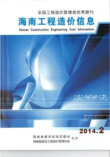 海南2014年2期造价信息电子版