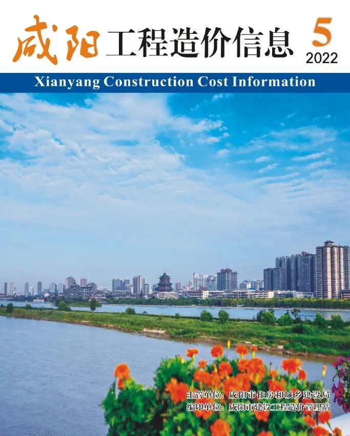 咸阳市2022年5期9月造价信息PDF期刊