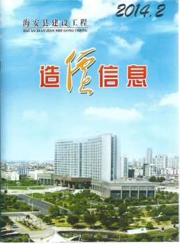 海安2014年2月造价信息