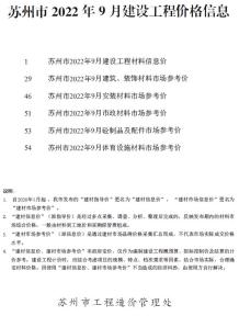苏州2022年9月造价信息电子版