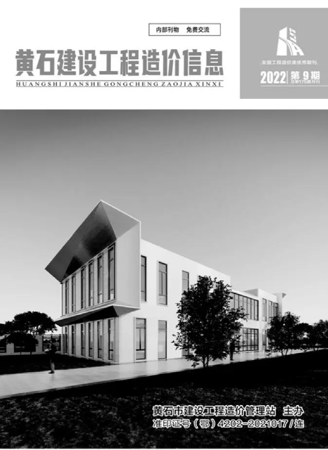黄石市2022年9月造价信息PDF期刊
