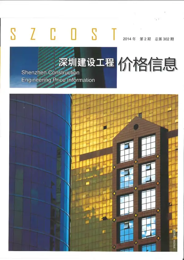 深圳市2014年2期信息价PDF扫描件