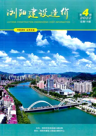 浏阳市2022年4期7、8月造价信息PDF期刊