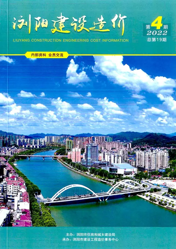 浏阳2022年4期7、8月信息价PDF扫描件