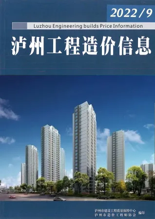 泸州市2022年9期8月造价信息PDF期刊