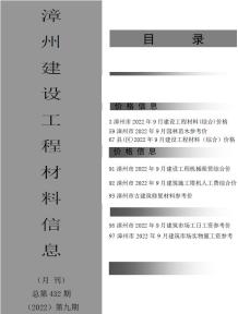 漳州2022年9月造价信息电子版