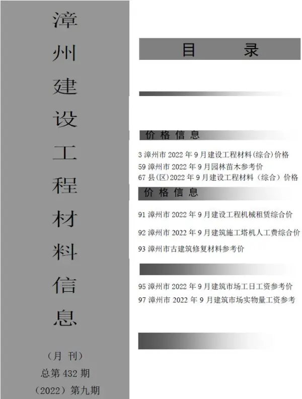 漳州市2022年9月信息价PDF扫描件