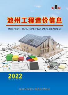 池州2022年8月造价信息电子版