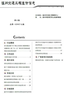 温州2022年6期交通造价信息电子版