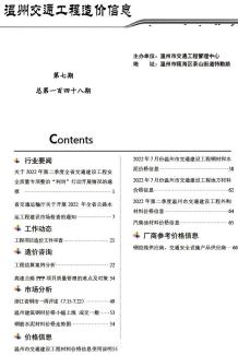 温州2022年7期交通造价信息电子版