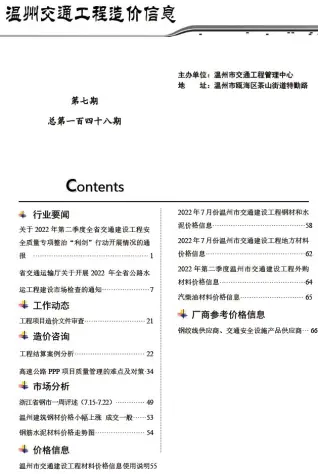 温州2022年7期电子版造价信息