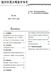 温州2022年8期交通造价信息电子版
