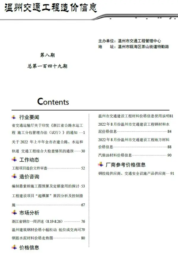 温州2022年8期交通信息价PDF扫描件
