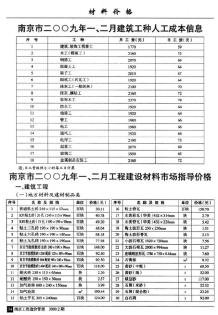 南京2009年2期造价信息电子版