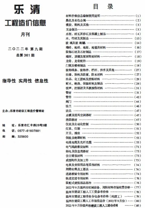 乐清市2022年9月信息价PDF扫描件