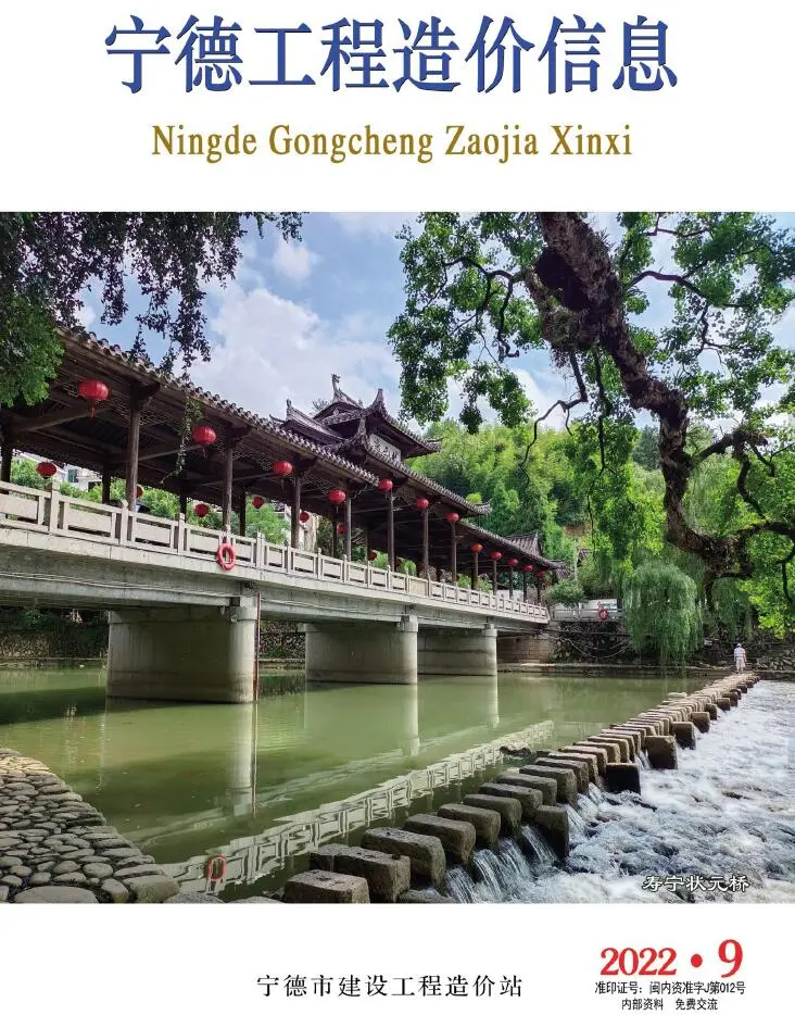 2022年宁德造价信息