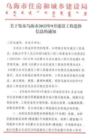 2022年乌海造价信息