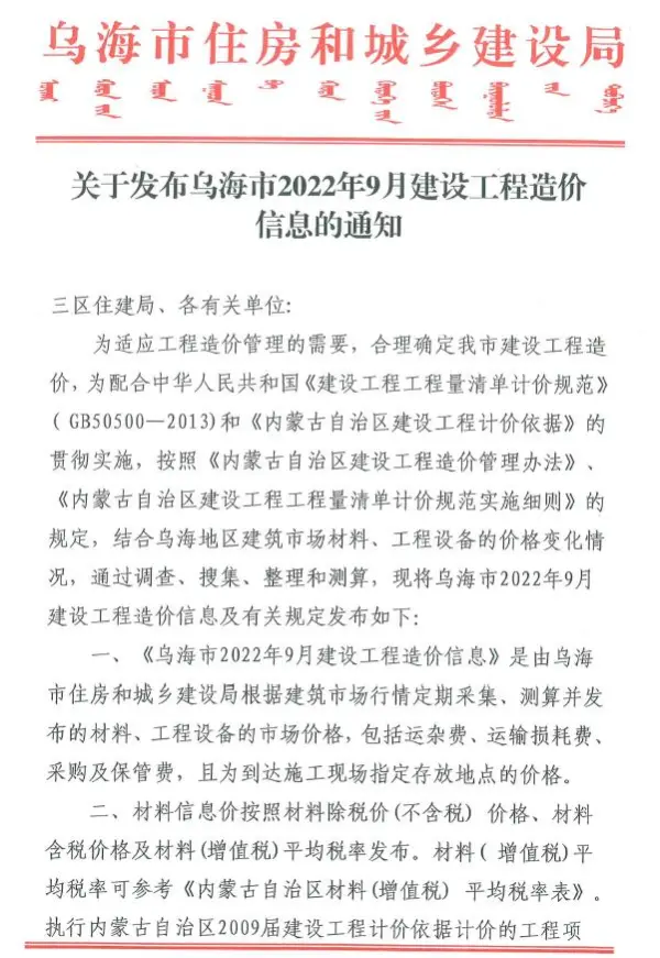 乌海市2022年9月信息价PDF扫描件