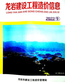 龙岩2022年9月造价信息电子版