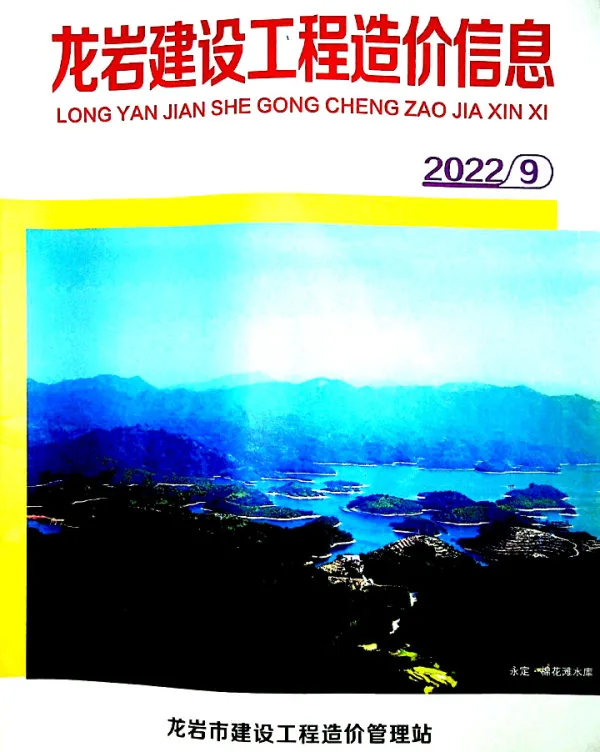 龙岩市2022年9月信息价PDF扫描件