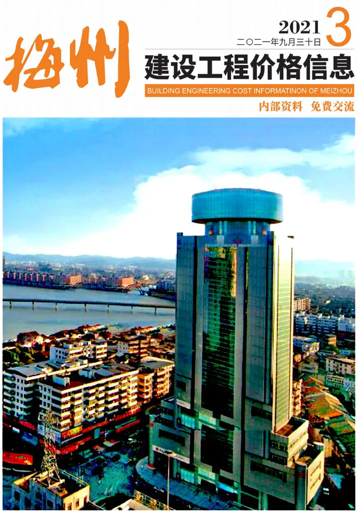 梅州市2021年3季度7、8、9月造价信息PDF期刊