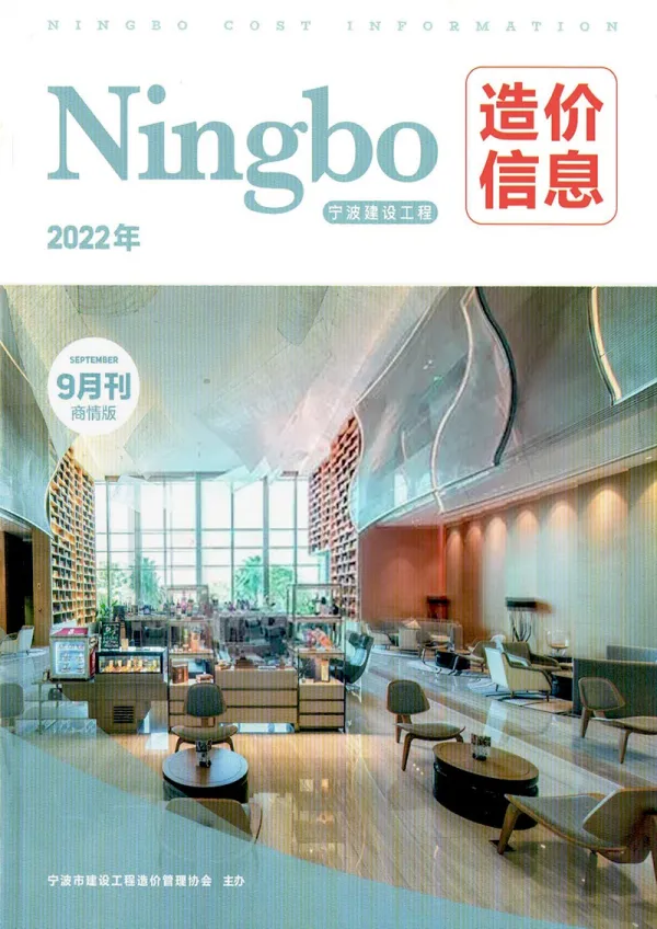 宁波2022年9期商情版信息价PDF扫描件
