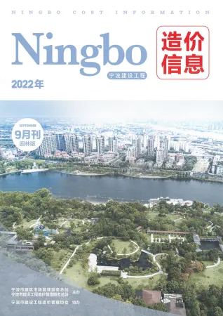 宁波市2022年9期园林工程造价信息PDF期刊