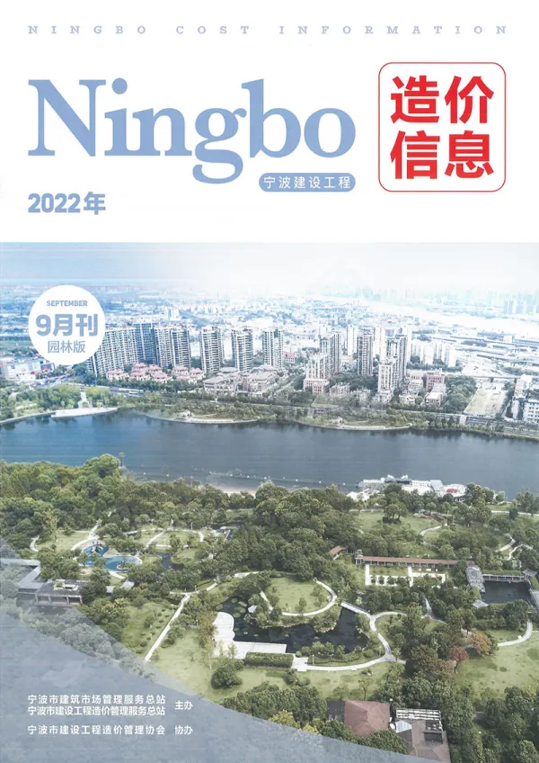 宁波2022年9期园林信息价PDF扫描件