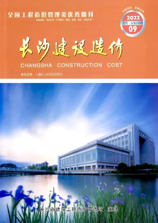 长沙市2022年9月造价信息PDF期刊