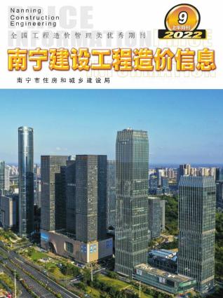 南宁建设工程造价信息2022年9月