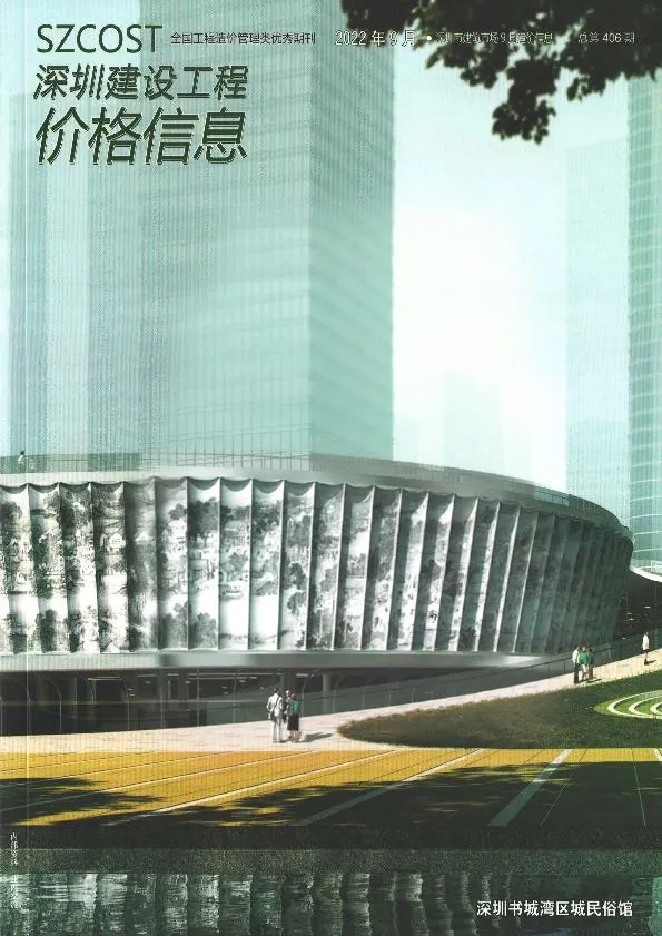 深圳市2022年9月信息价PDF扫描件