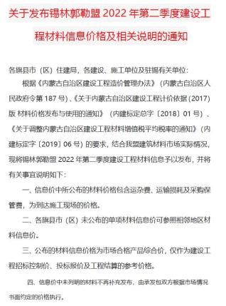 锡林郭勒建设工程造价信息2022年2季度4、5、6月
