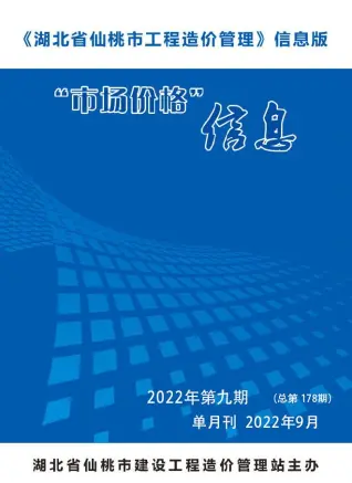 2022年9月仙桃电子版建材报价信息